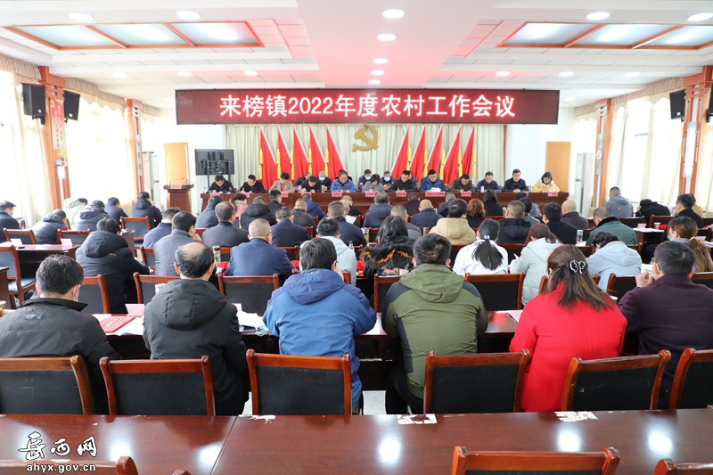 来榜镇：大干实事擂战鼓，聚焦发展吹号角